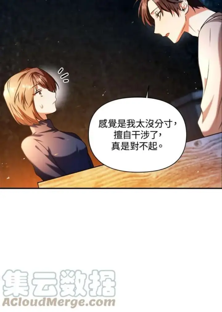 《当反派拥有了全知属性》9话图25