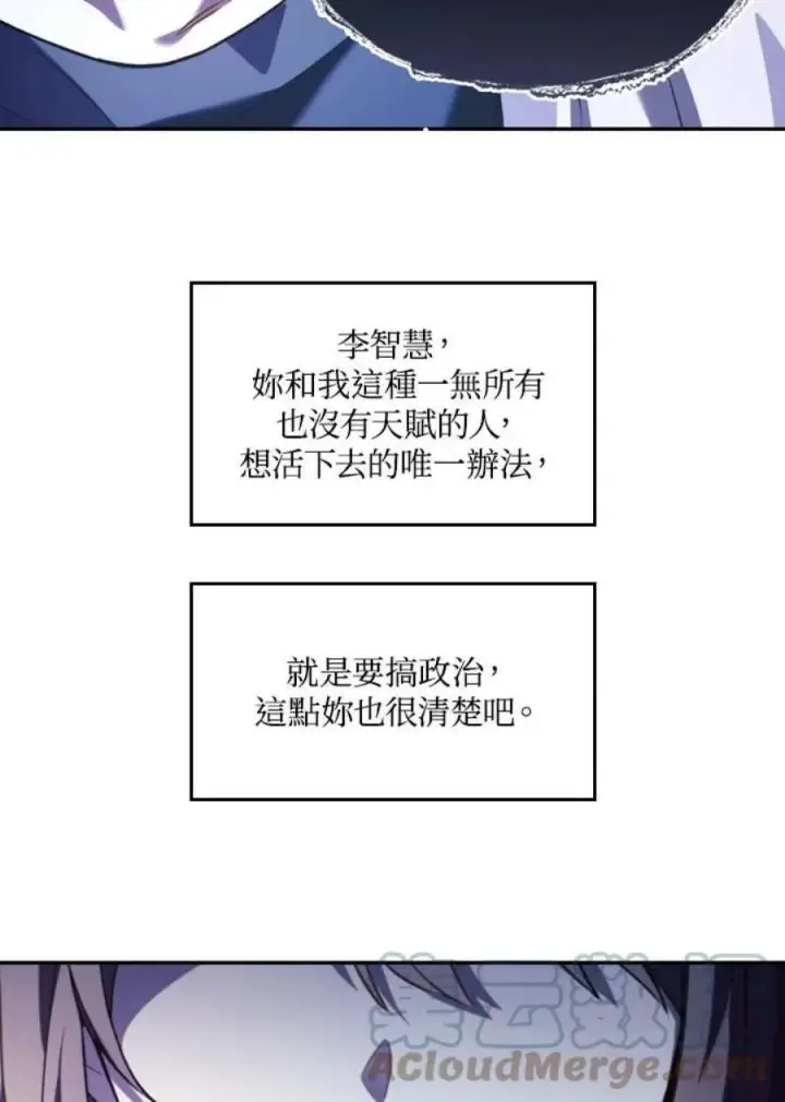 《当反派拥有了全知属性》9话图29