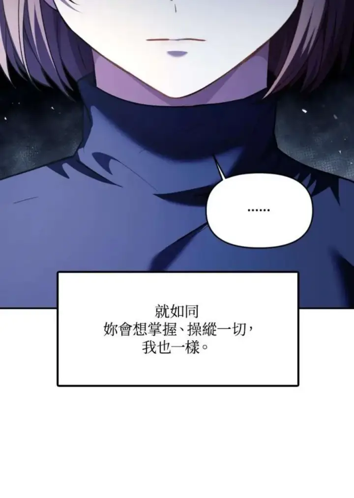 《当反派拥有了全知属性》9话图30