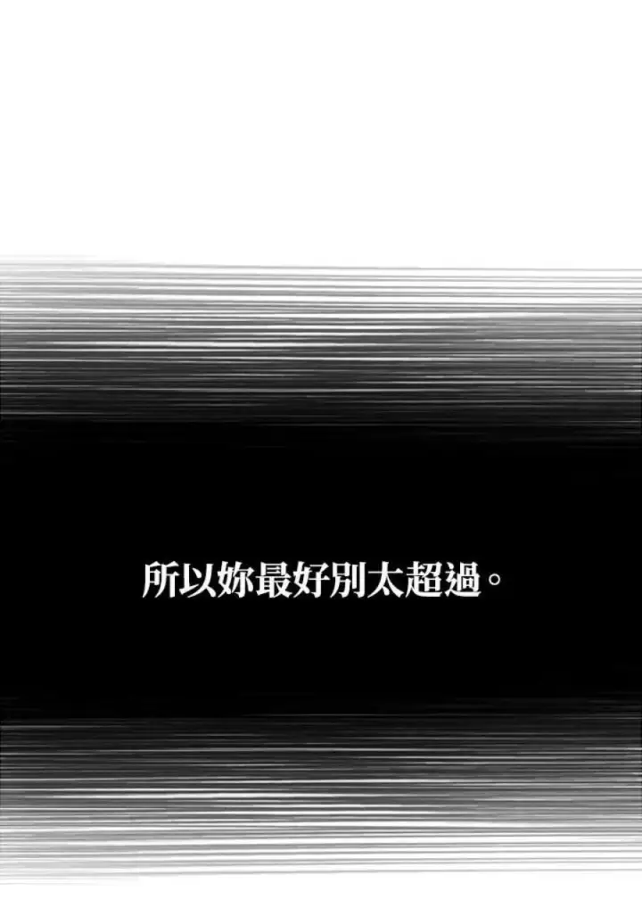 《当反派拥有了全知属性》9话图31