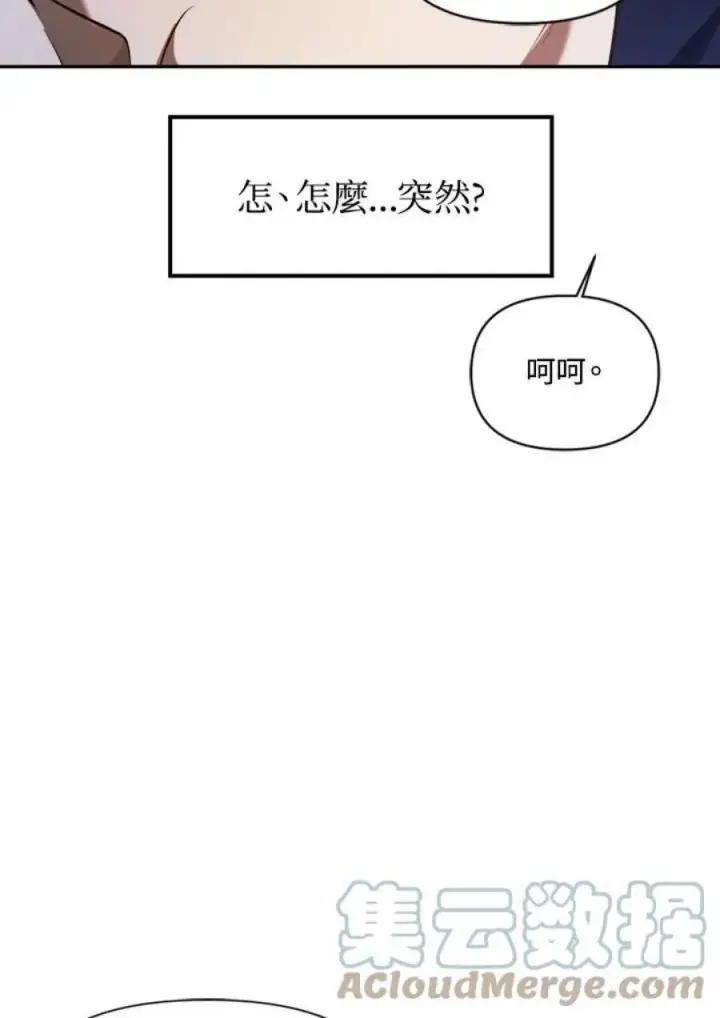 《当反派拥有了全知属性》9话图37