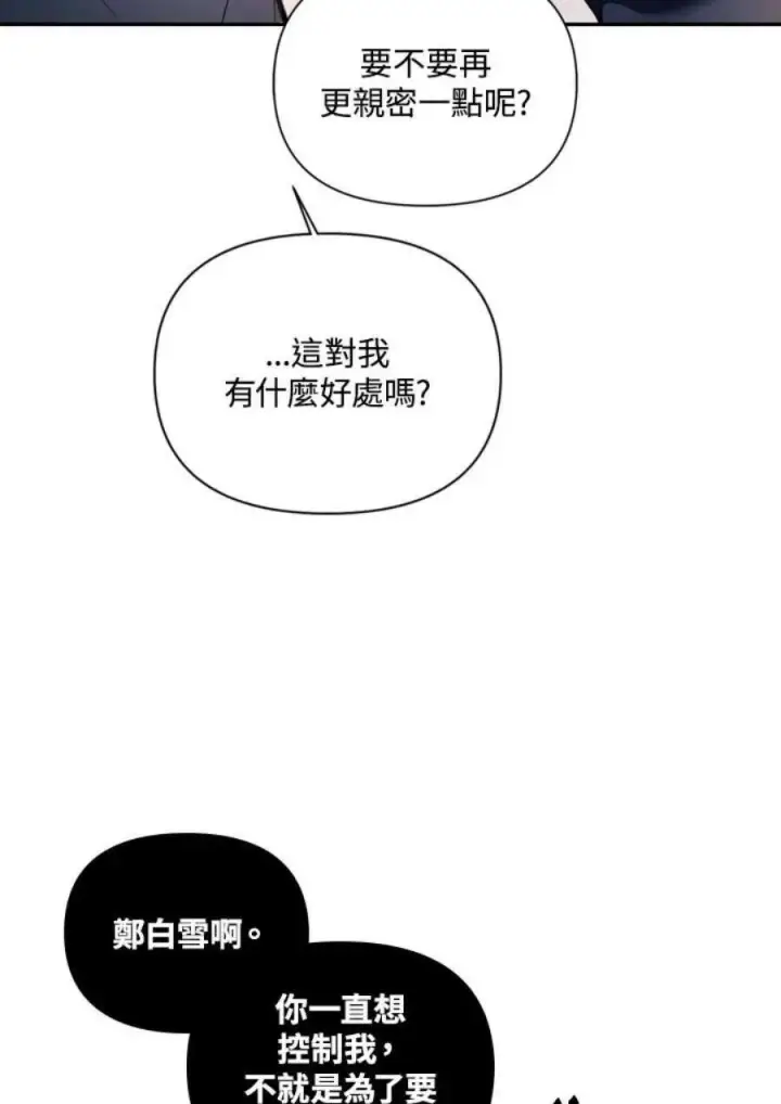 《当反派拥有了全知属性》9话图44