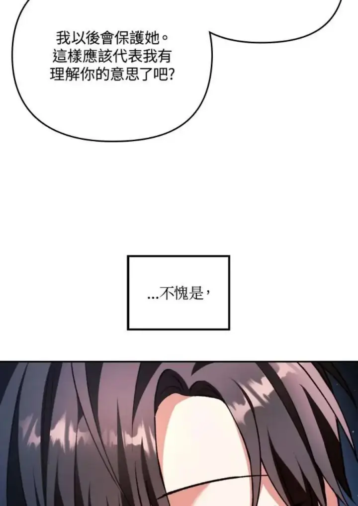 《当反派拥有了全知属性》9话图46
