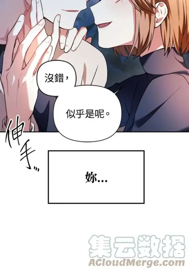 《当反派拥有了全知属性》9话图49