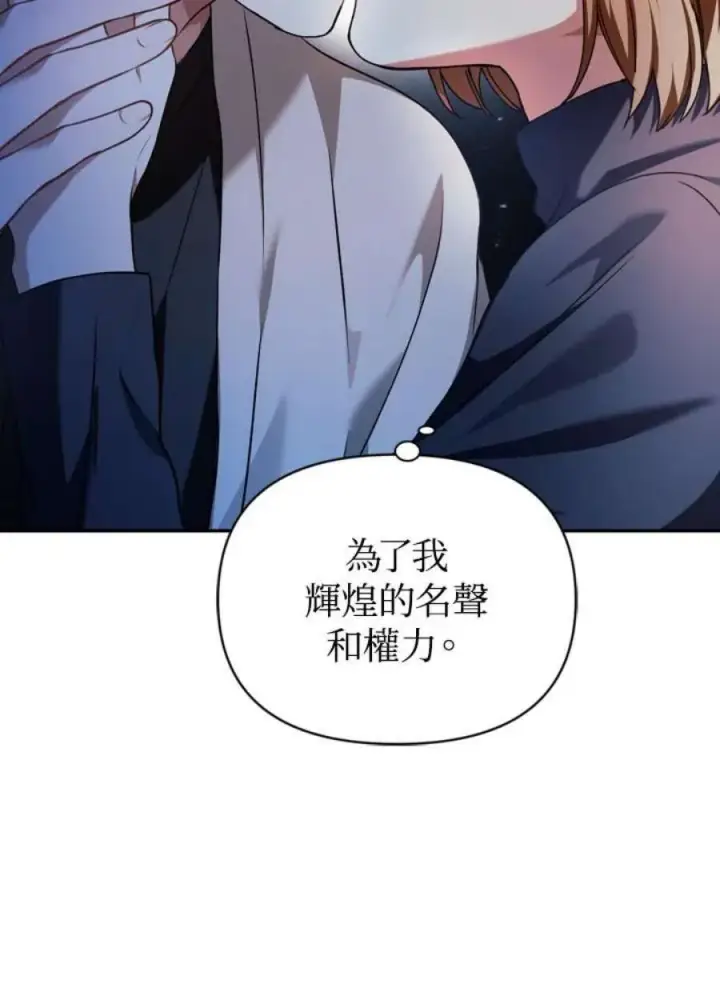 《当反派拥有了全知属性》9话图51