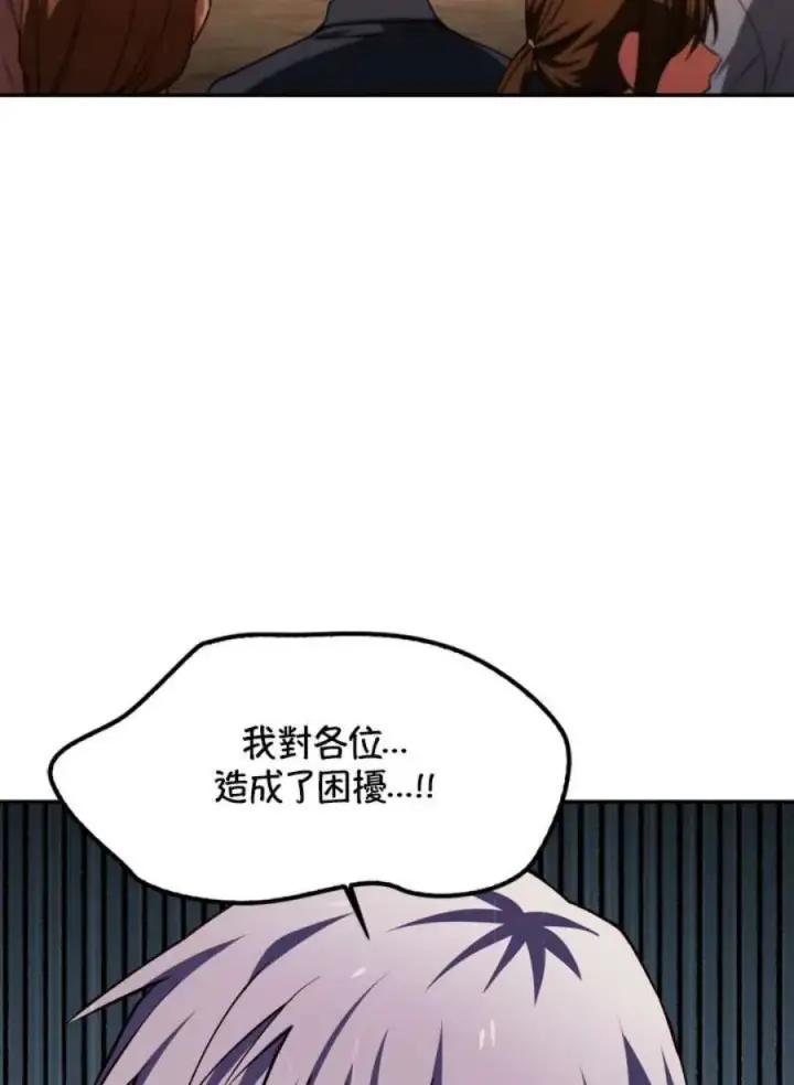 《当反派拥有了全知属性》9话图54