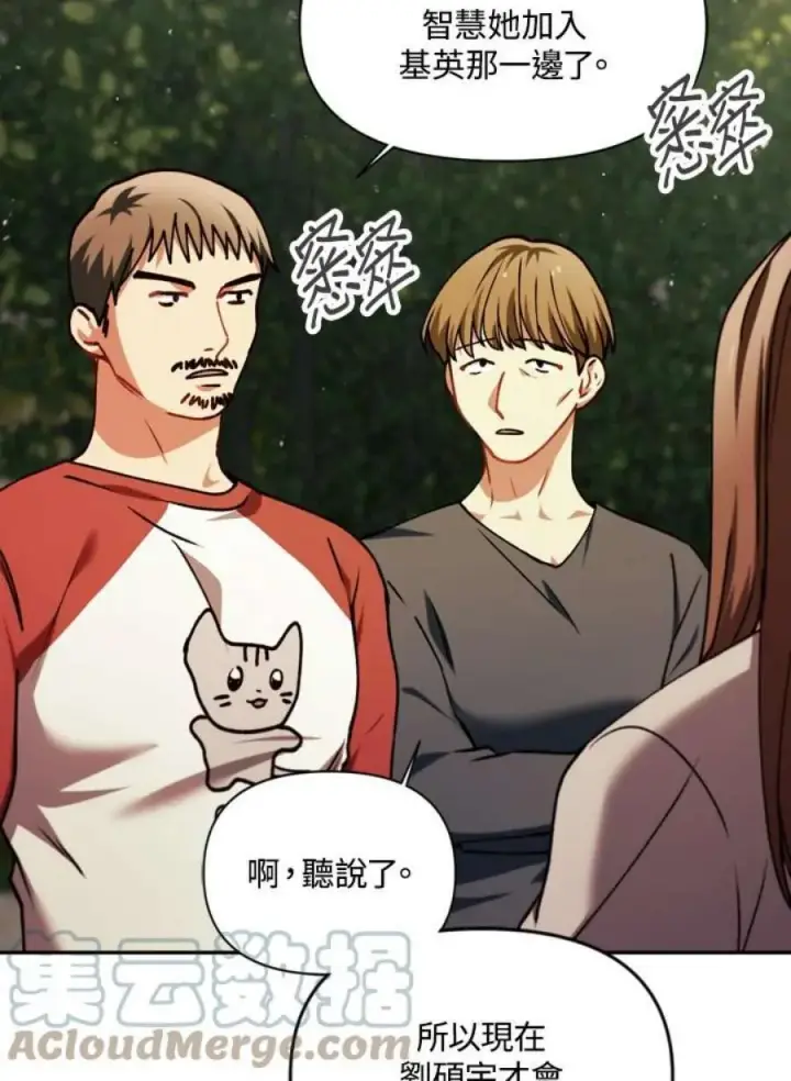《当反派拥有了全知属性》9话图57