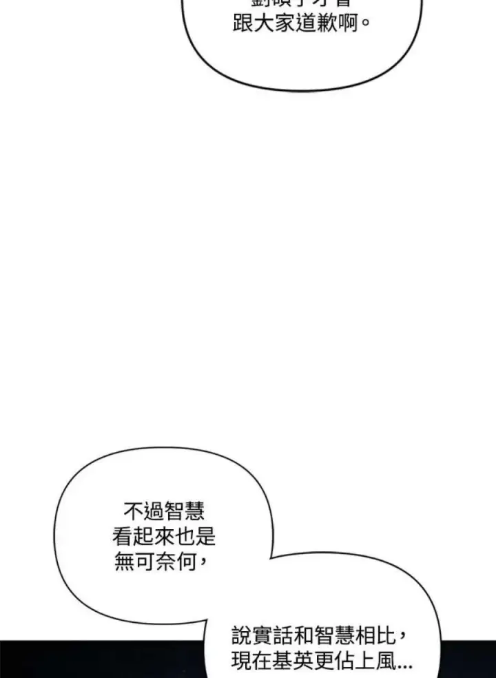 《当反派拥有了全知属性》9话图58