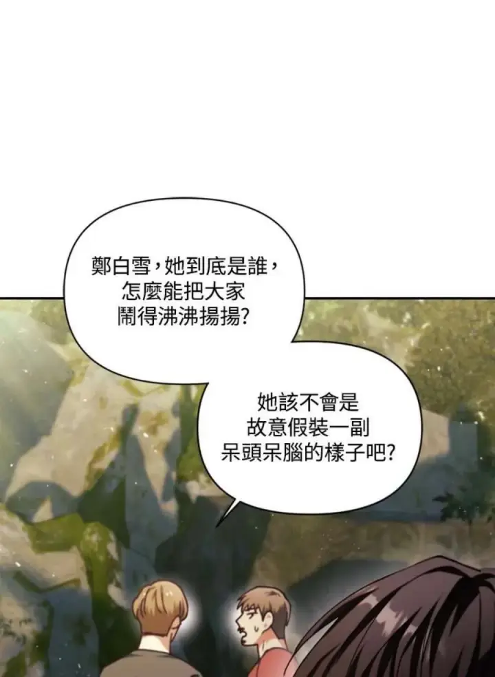 《当反派拥有了全知属性》9话图60