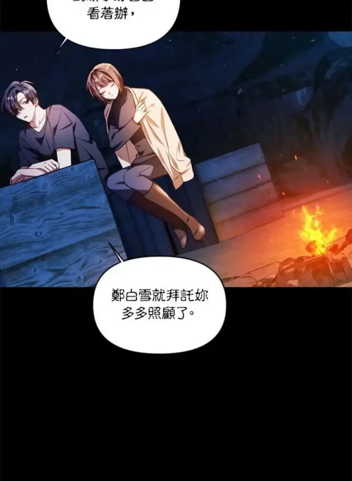 《当反派拥有了全知属性》9话图64