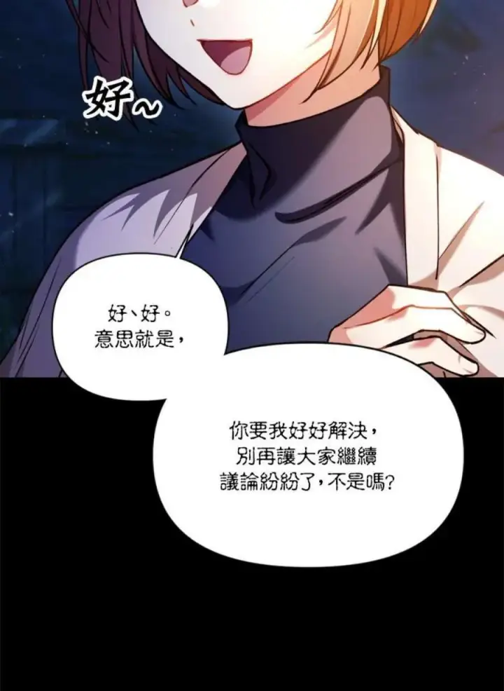 《当反派拥有了全知属性》9话图66