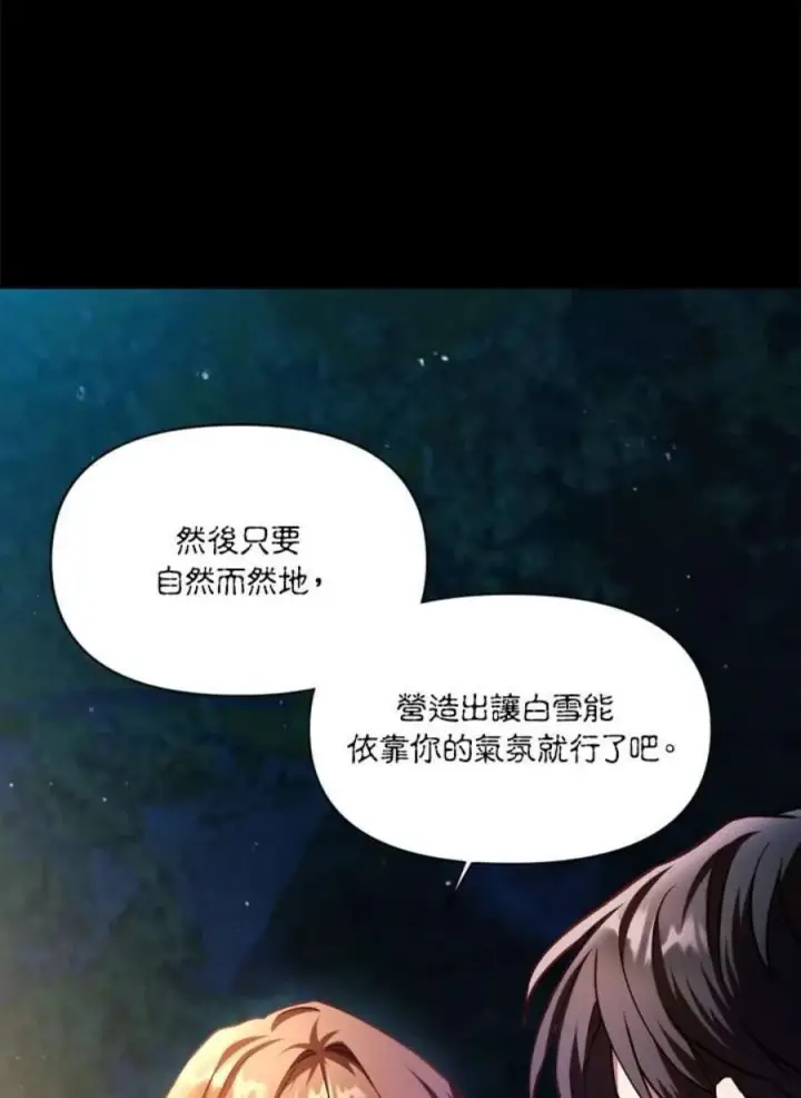 《当反派拥有了全知属性》9话图67