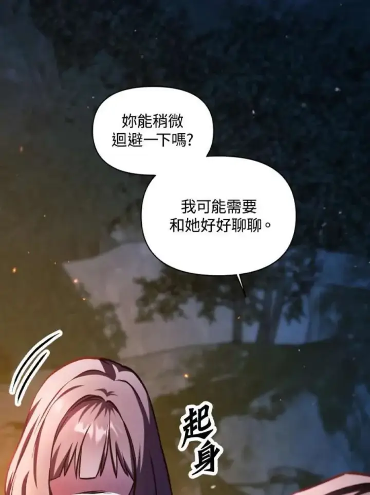 《当反派拥有了全知属性》9话图7