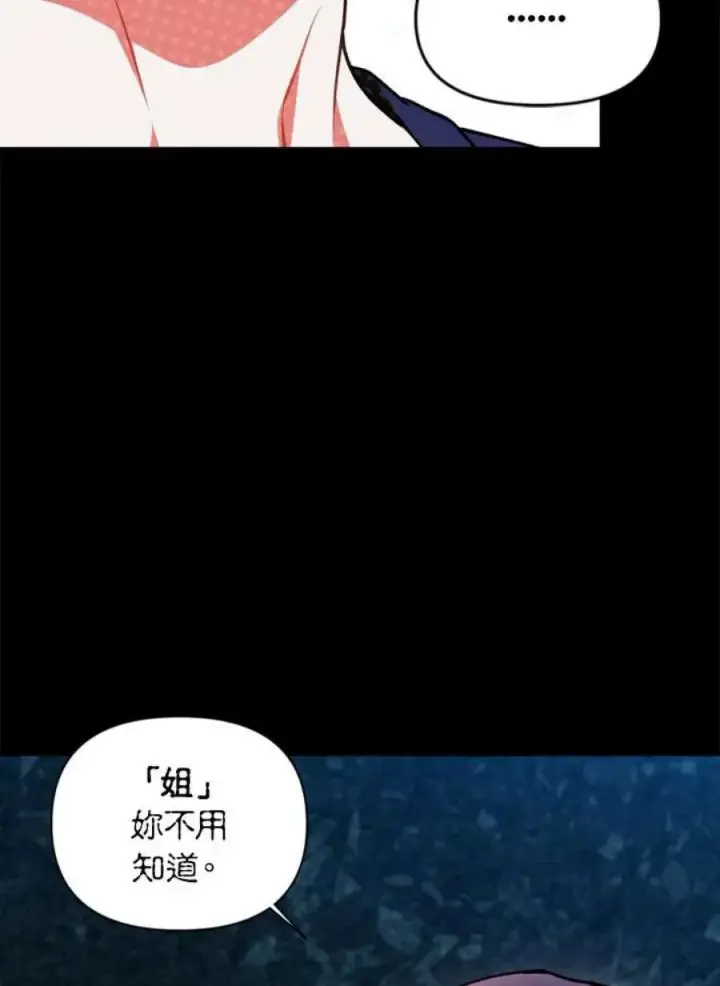 《当反派拥有了全知属性》9话图72