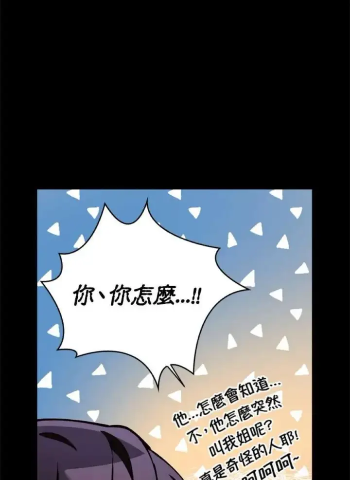 《当反派拥有了全知属性》9话图74