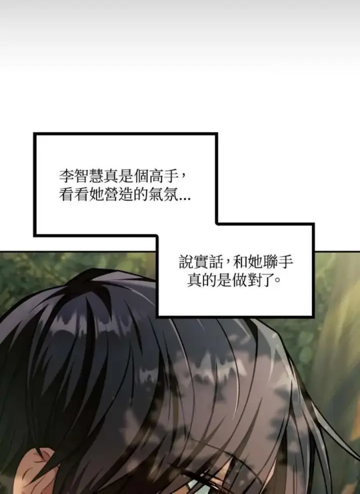 《当反派拥有了全知属性》9话图76