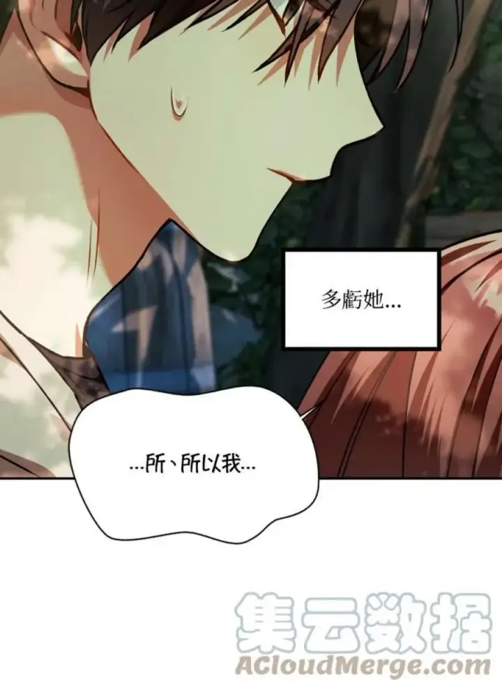 《当反派拥有了全知属性》9话图77
