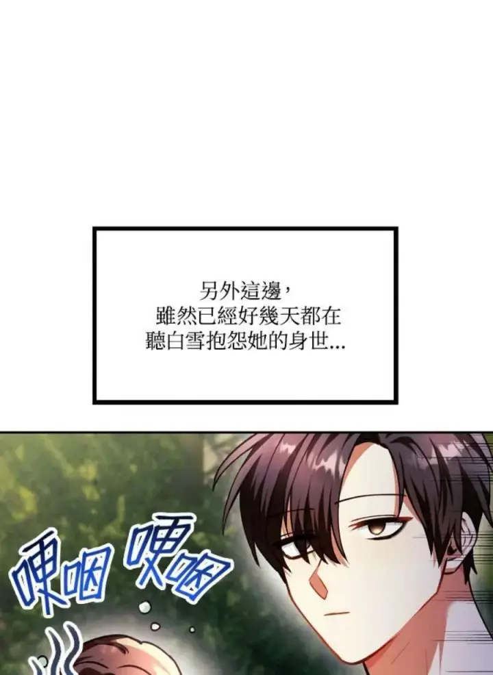 《当反派拥有了全知属性》9话图78