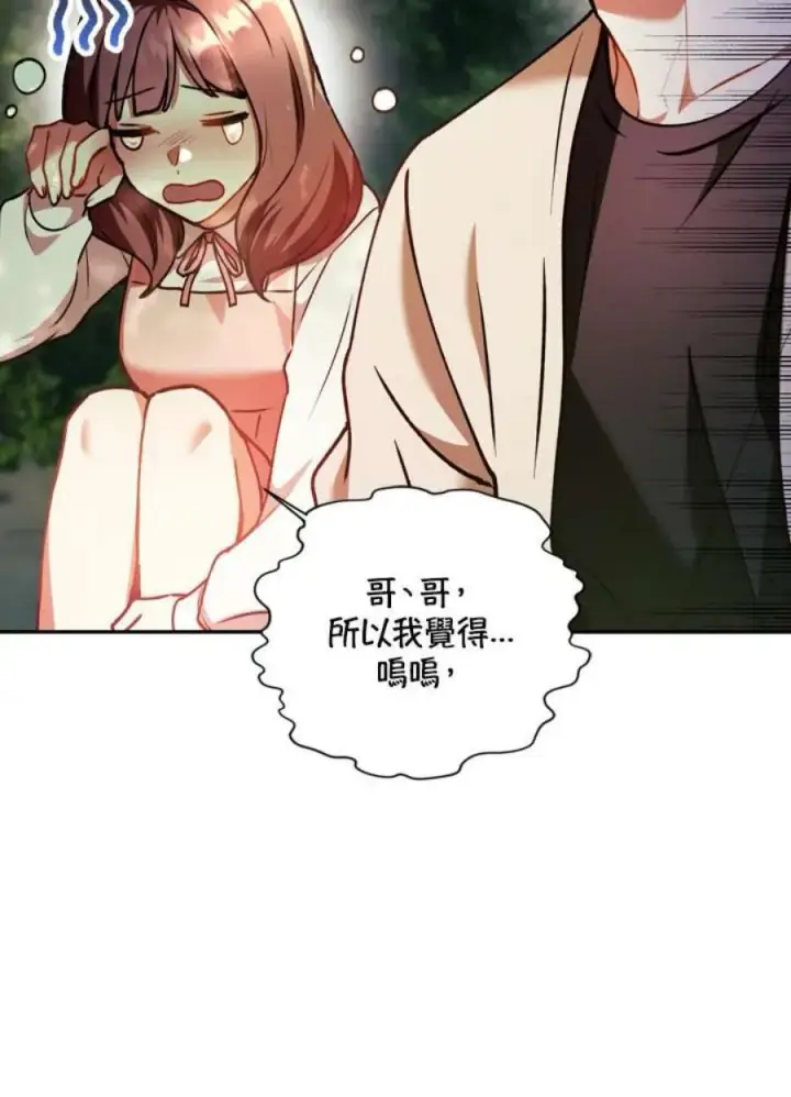 《当反派拥有了全知属性》9话图79