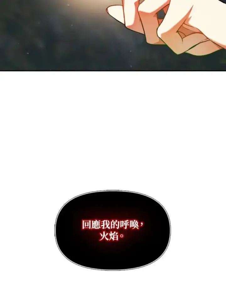 《当反派拥有了全知属性》9话图86