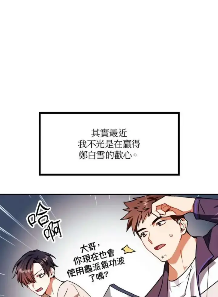 《当反派拥有了全知属性》9话图90
