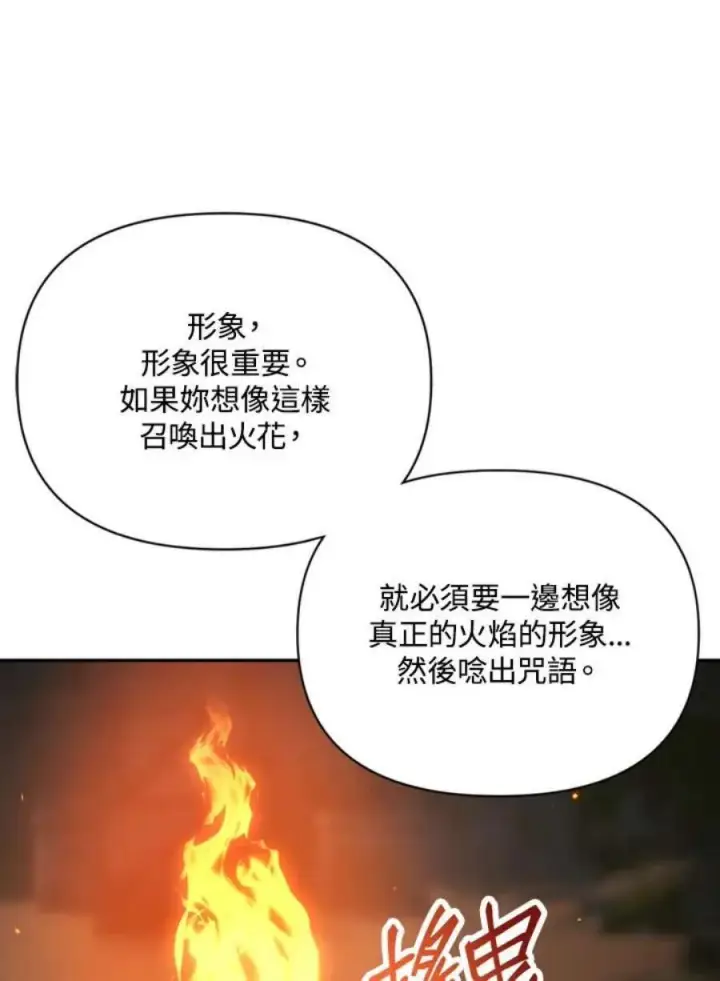 《当反派拥有了全知属性》9话图92