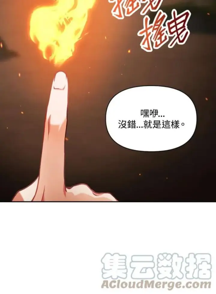 《当反派拥有了全知属性》9话图93