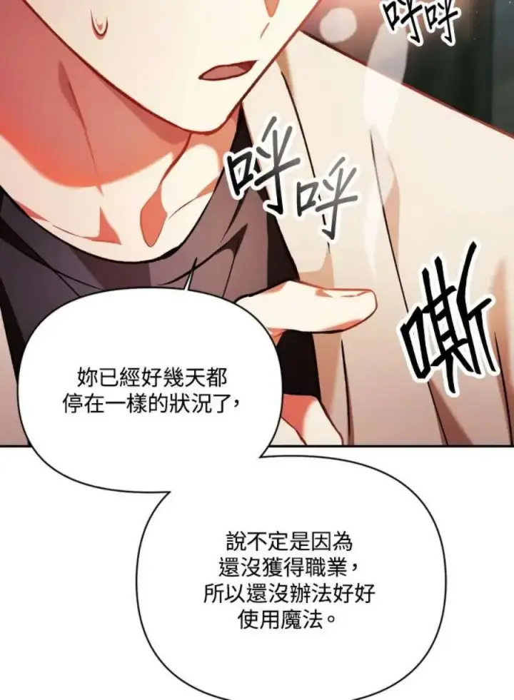 《当反派拥有了全知属性》9话图95