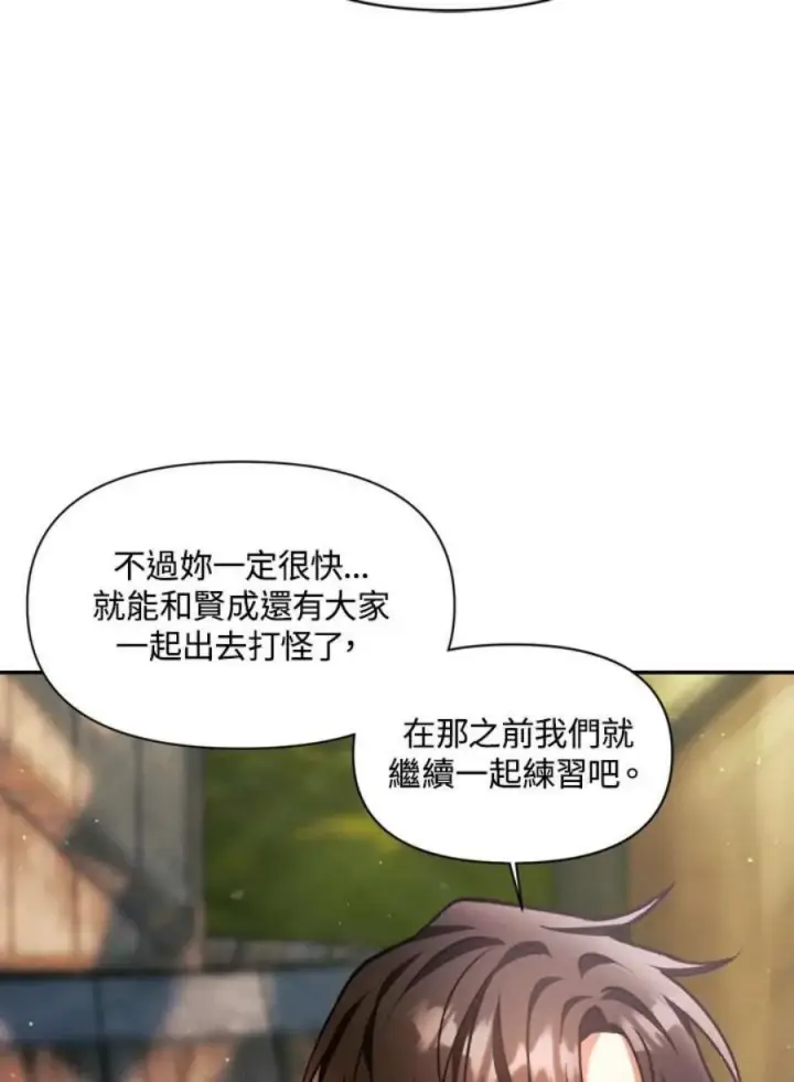 《当反派拥有了全知属性》9话图96