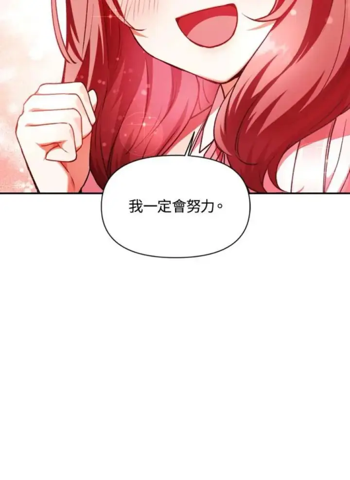 《当反派拥有了全知属性》9话图99