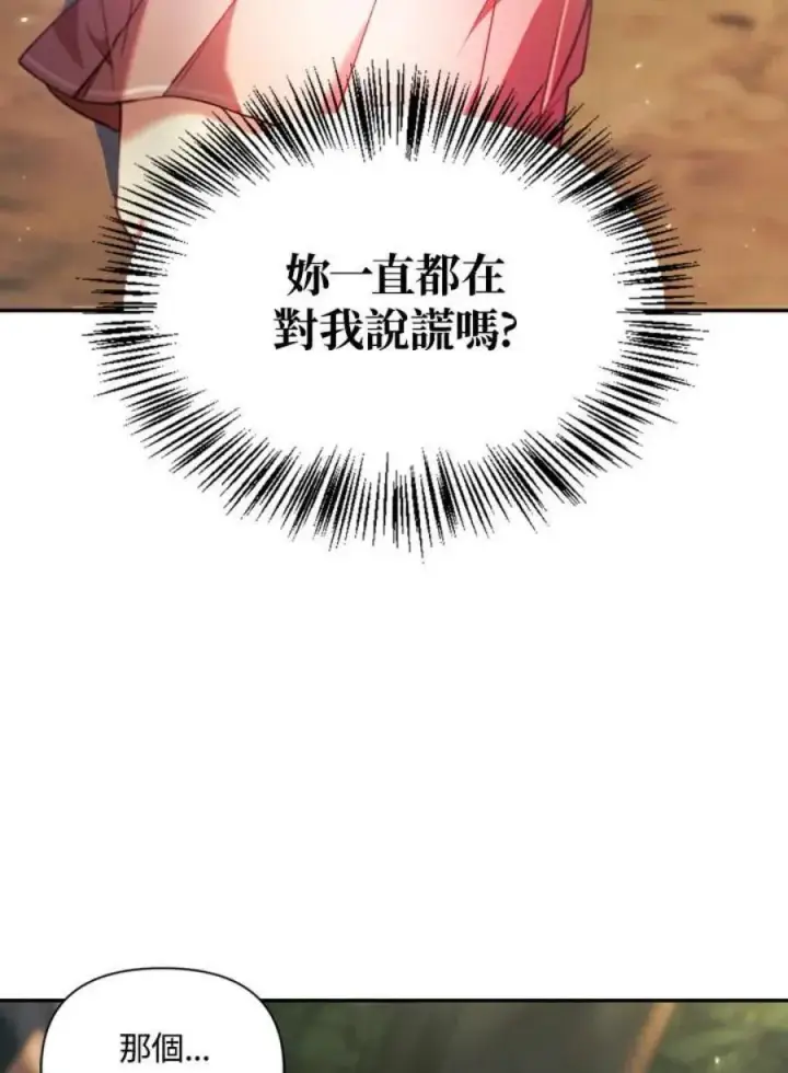 《当反派拥有了全知属性》10话图4