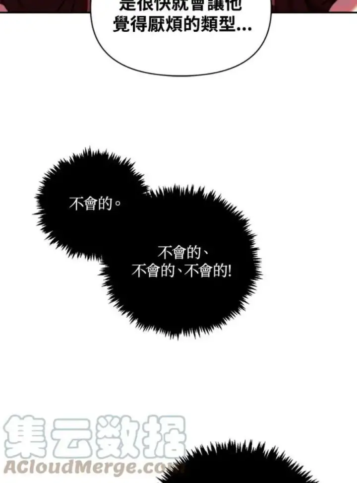《当反派拥有了全知属性》10话图77