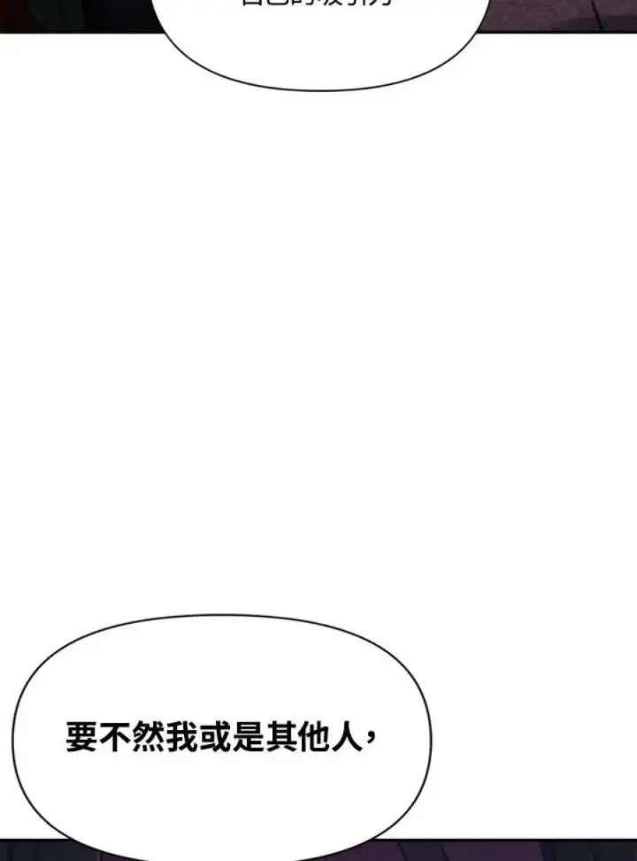 《当反派拥有了全知属性》10话图84
