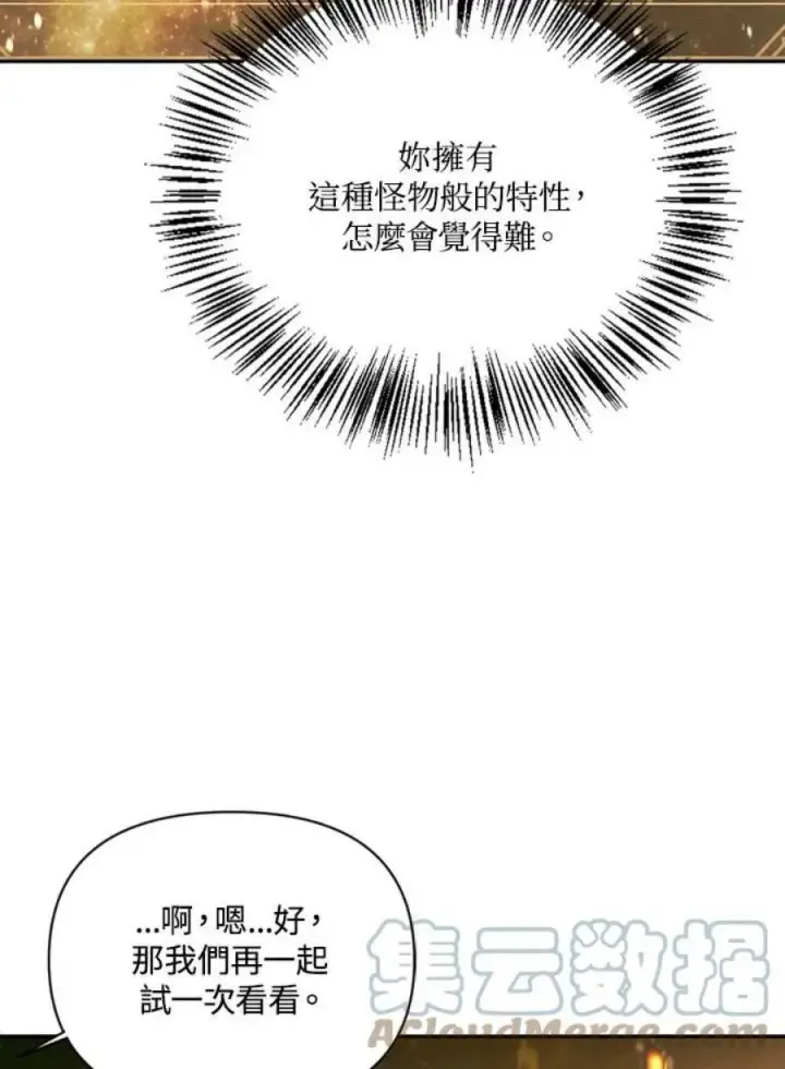 《当反派拥有了全知属性》10话图9