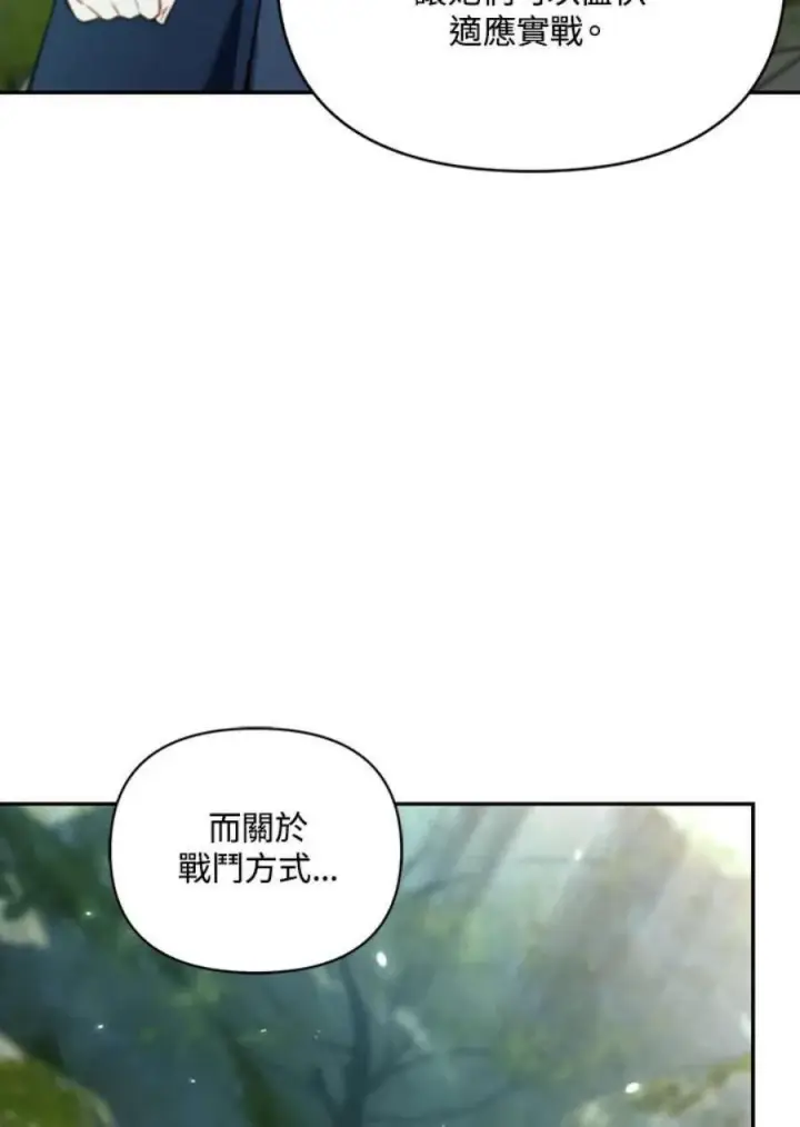 漫画《当反派拥有了全知属性》11话第100张图