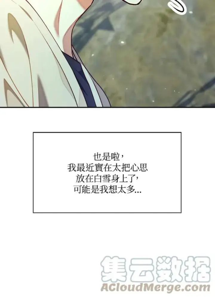漫画《当反派拥有了全知属性》11话第105张图