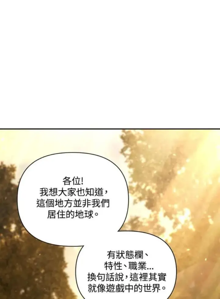 漫画《当反派拥有了全知属性》11话第11张图