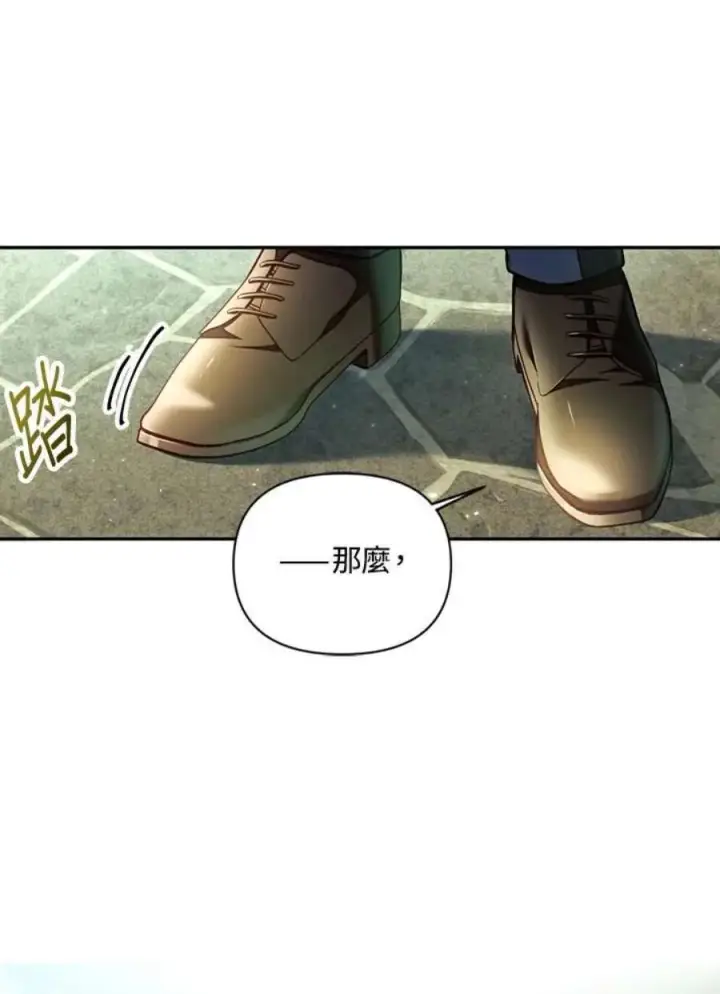 漫画《当反派拥有了全知属性》11话第111张图