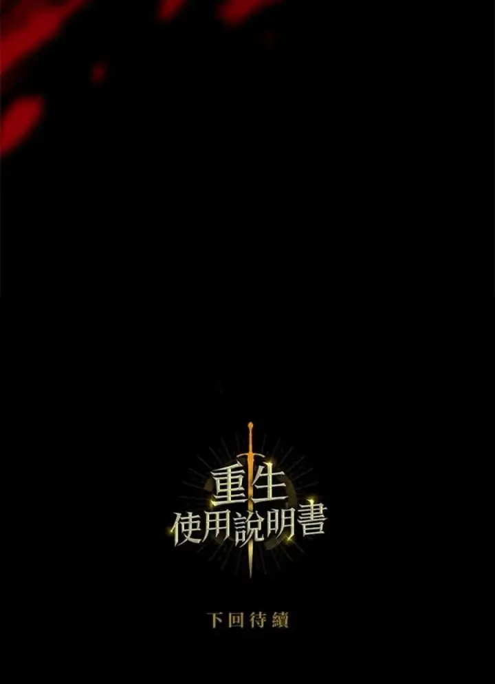 漫画《当反派拥有了全知属性》11话第116张图