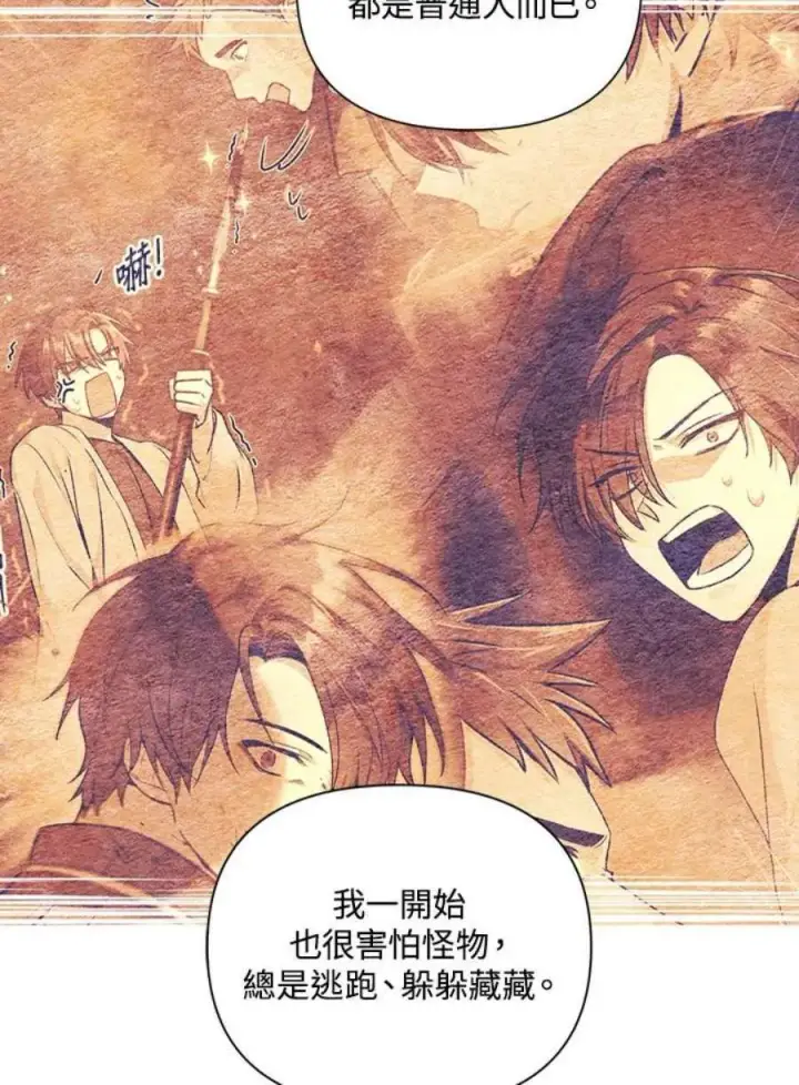 漫画《当反派拥有了全知属性》11话第14张图