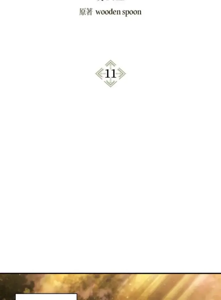 漫画《当反派拥有了全知属性》11话第2张图