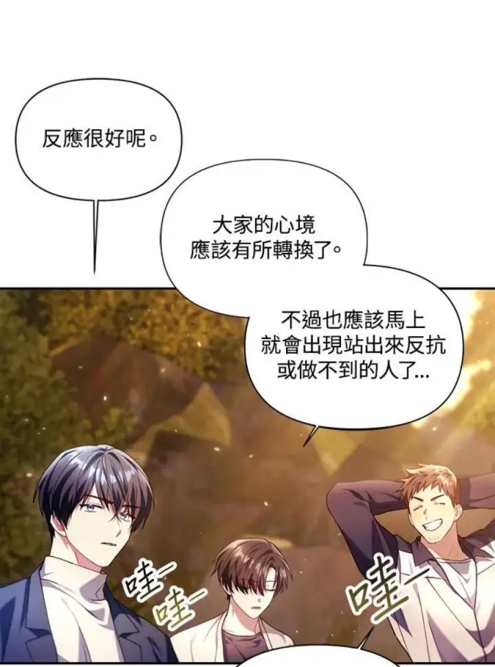 漫画《当反派拥有了全知属性》11话第20张图