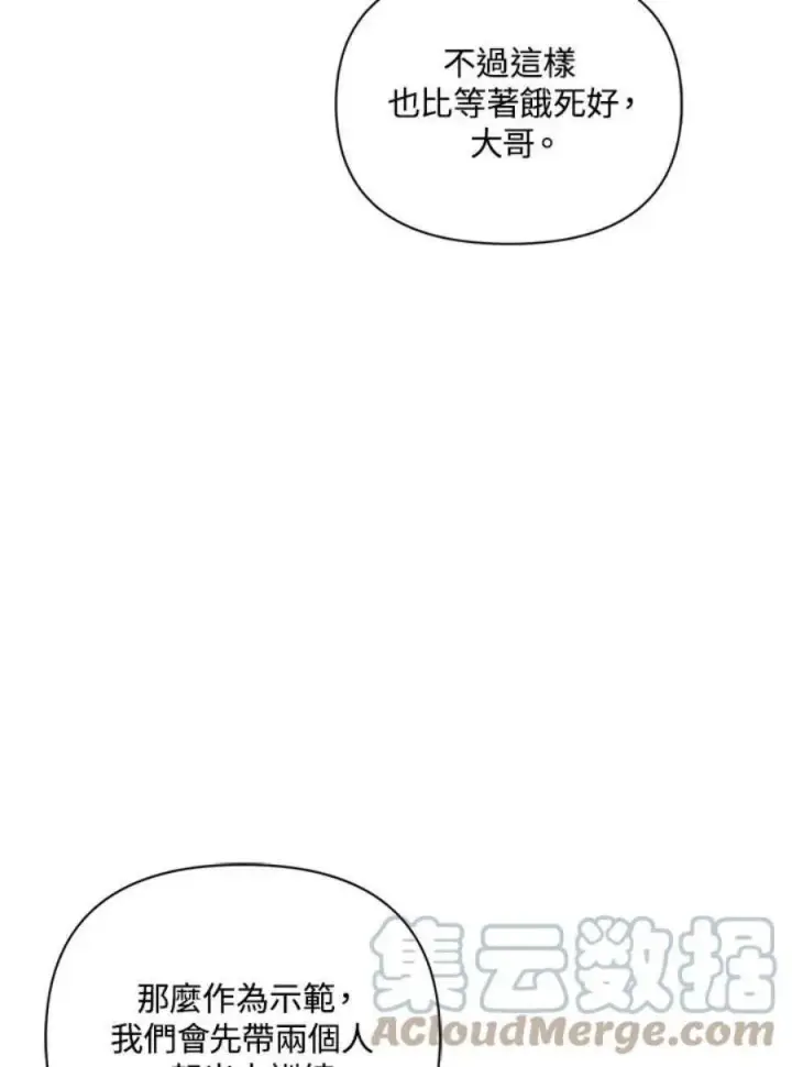 漫画《当反派拥有了全知属性》11话第21张图