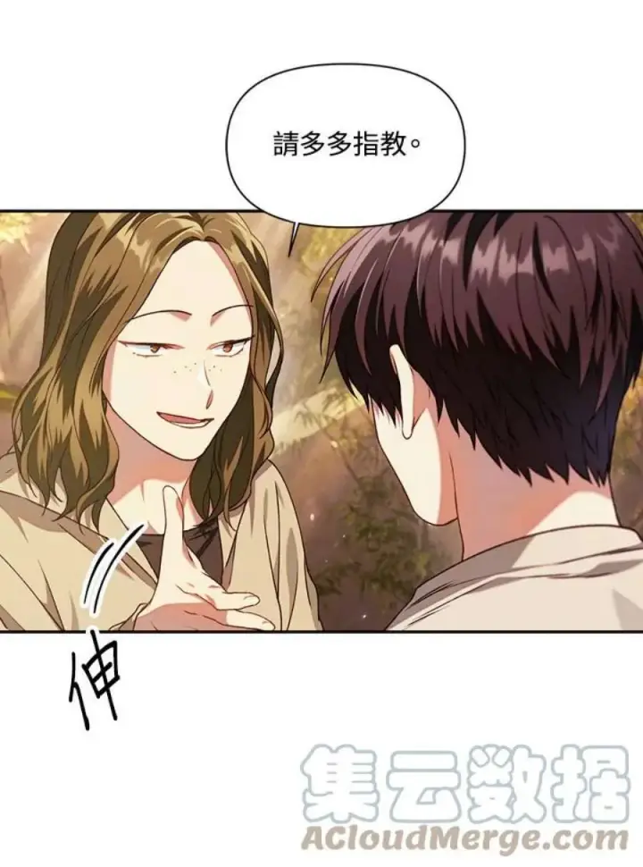 漫画《当反派拥有了全知属性》11话第25张图