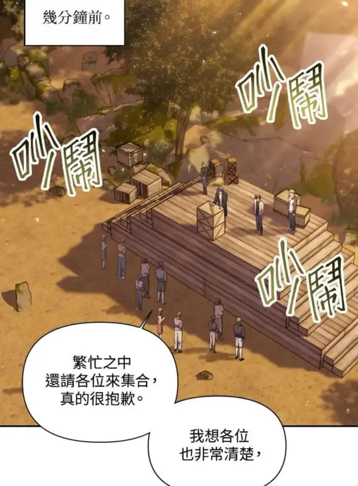 漫画《当反派拥有了全知属性》11话第3张图