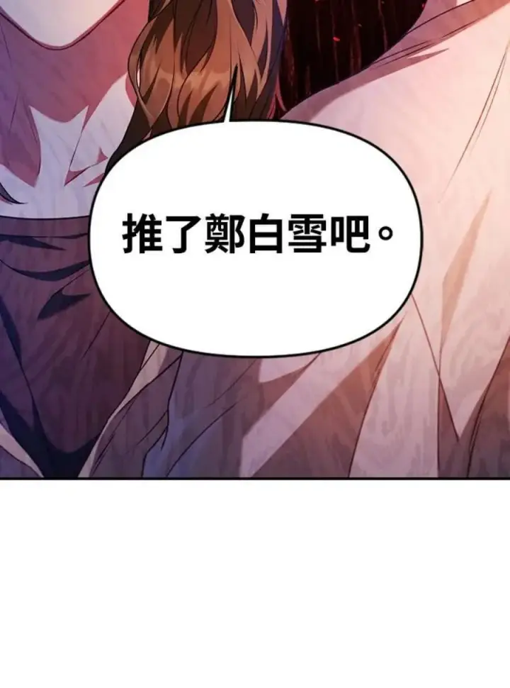 漫画《当反派拥有了全知属性》11话第31张图