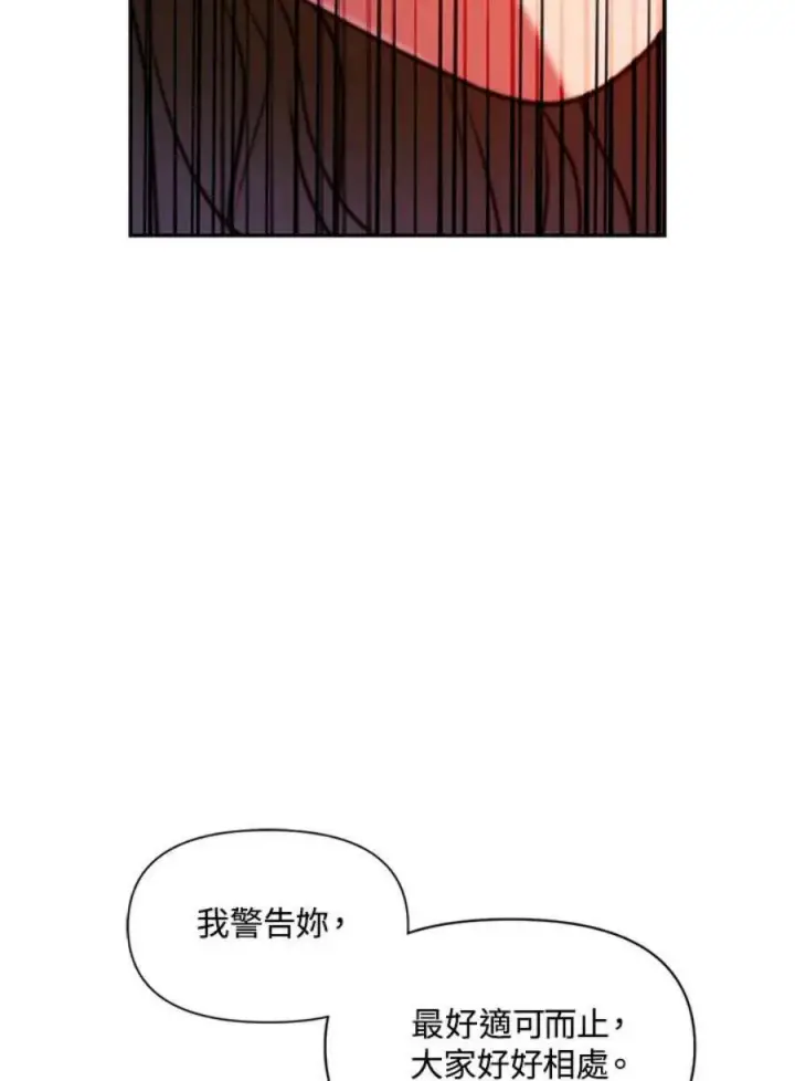漫画《当反派拥有了全知属性》11话第34张图
