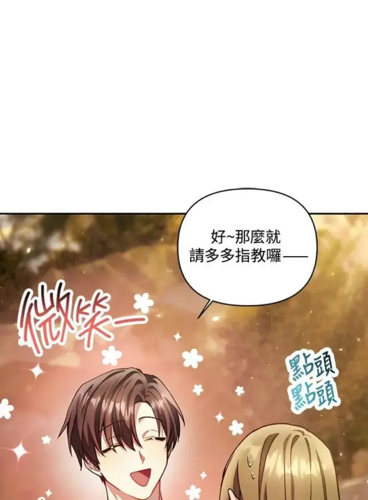 漫画《当反派拥有了全知属性》11话第38张图