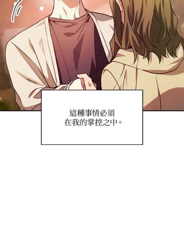 漫画《当反派拥有了全知属性》11话第39张图