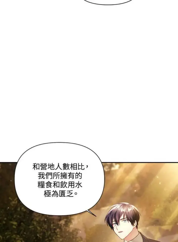 漫画《当反派拥有了全知属性》11话第4张图